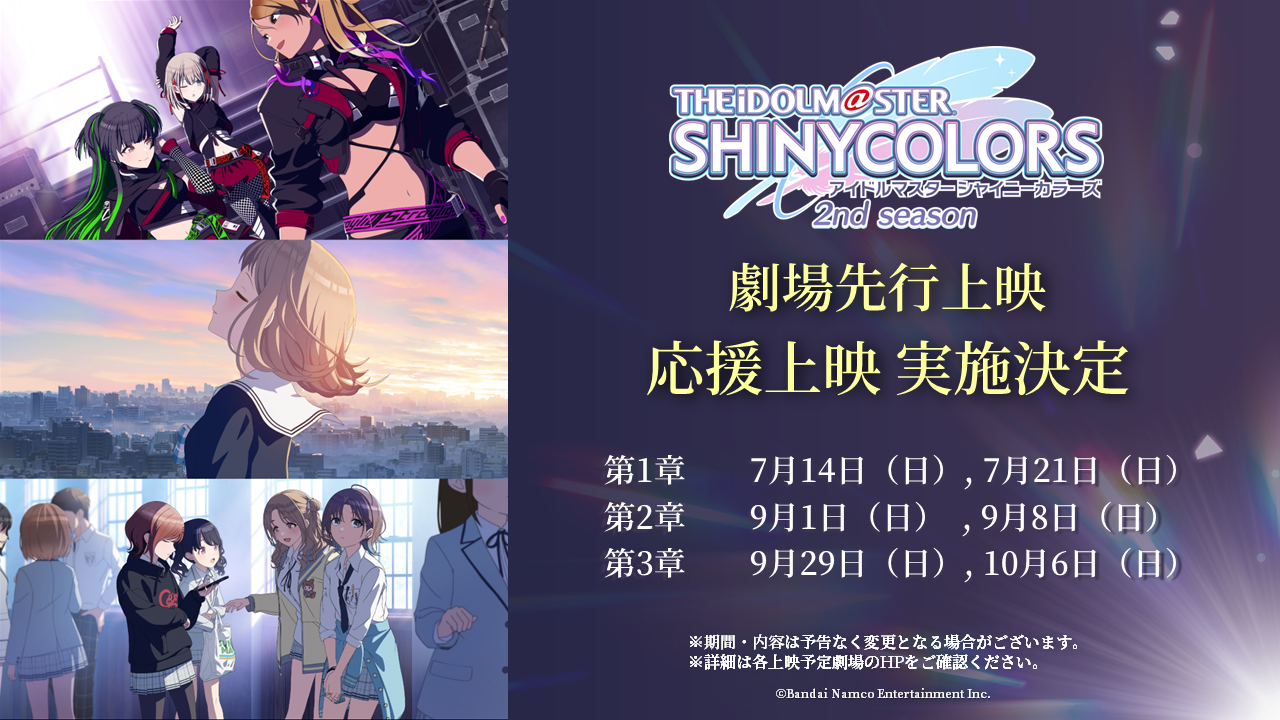 劇場先行上映にて応援上映の実施が決定 ｜ アニメ「アイドルマスター 