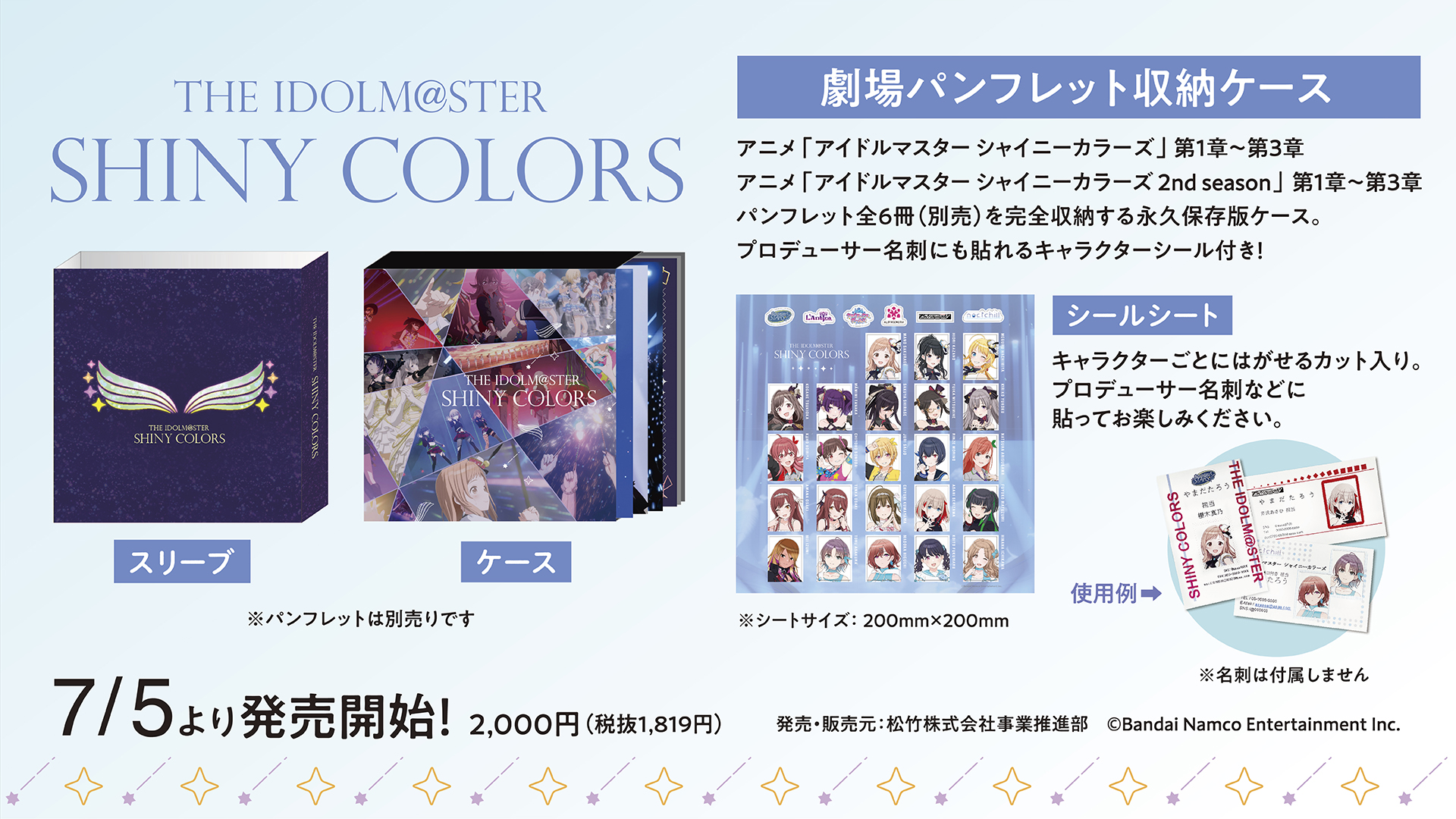 アニメ『アイドルマスター シャイニーカラーズ』『アイドルマスター 