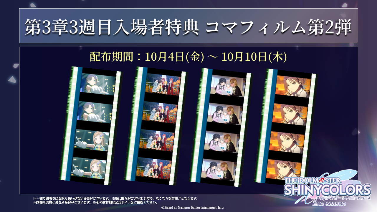 THEATER ｜ アニメ「アイドルマスター シャイニーカラーズ 2nd season 