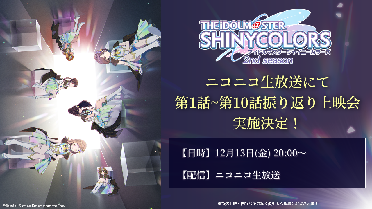 NEWS ｜ アニメ「アイドルマスター シャイニーカラーズ 2nd season 