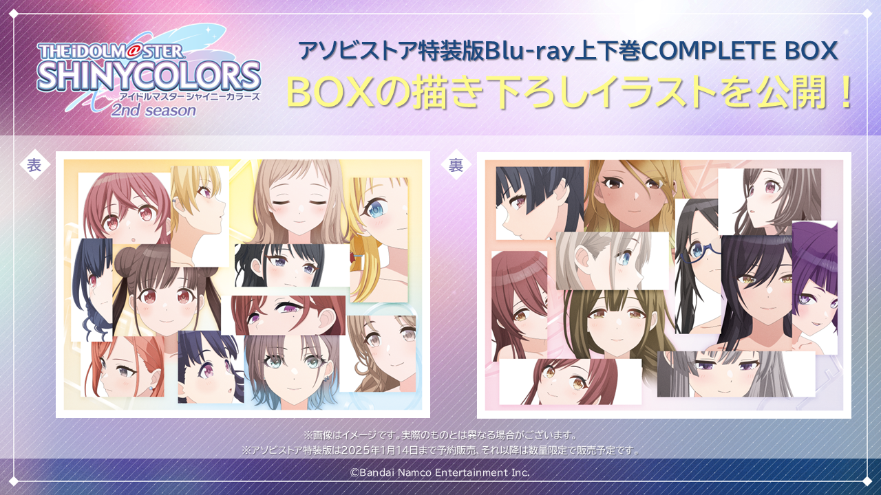 アソビストア特装版Blu-ray BOXの描き下ろしイラストを公開  