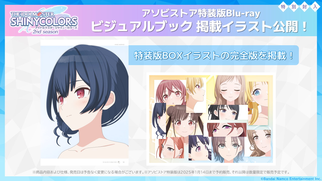 Blu-ray最新情報公開！ ｜ アニメ「アイドルマスター シャイニー  