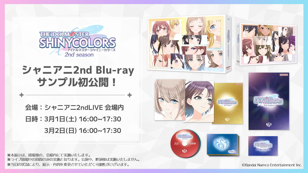 シャニアニ2ndLIVE会場にて、シャニアニ2nd Blu-ray サンプル 初公開  