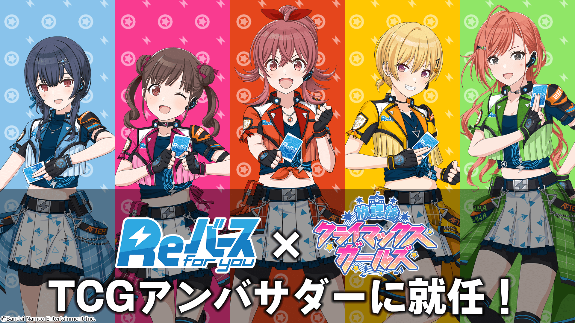 Reバース TCGアンバサダーに放課後クライマックスガールズが就任 